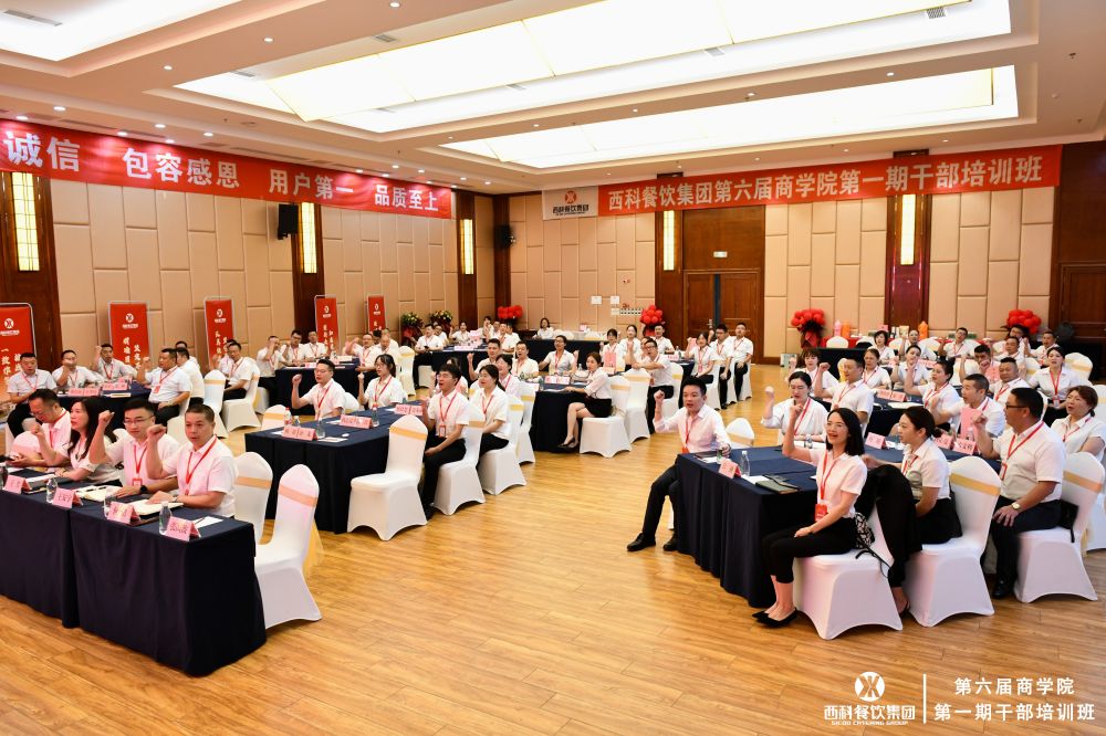凝心聚力 使命必达 | 麻将胡了2餐饮集团第六届第一期干部培训班-公司新闻-麻将胡了2